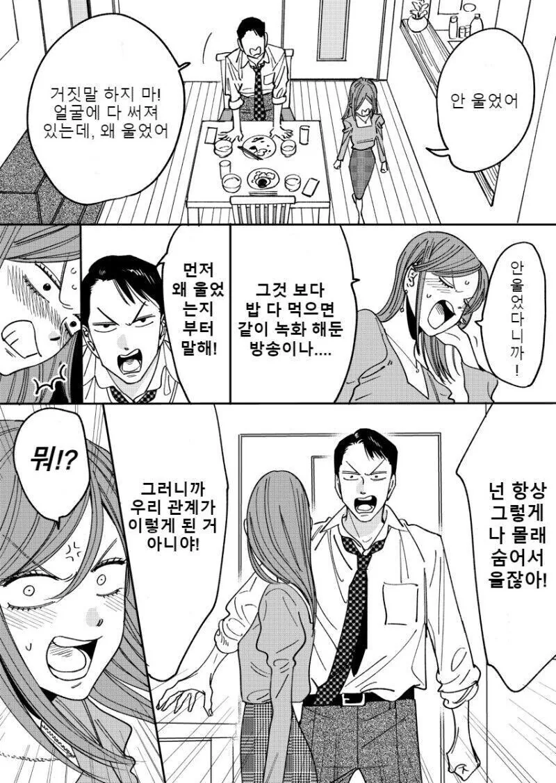 권태기 부부 만화 - 이미지 14