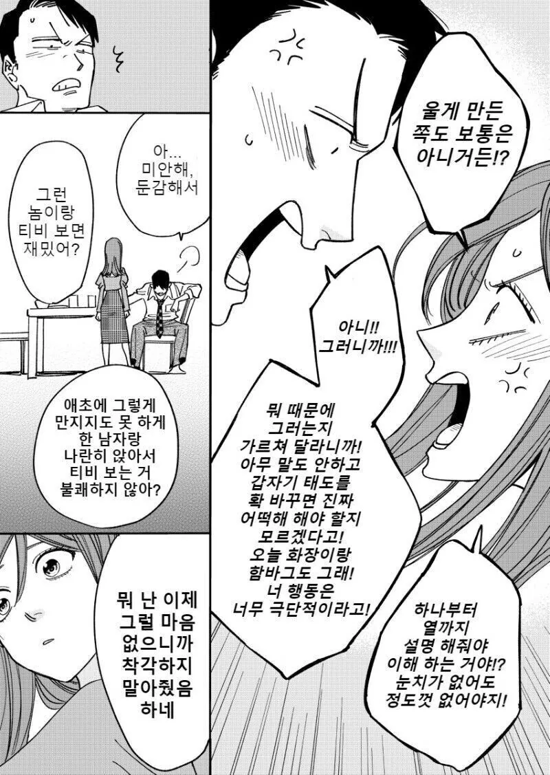 권태기 부부 만화 - 이미지 15