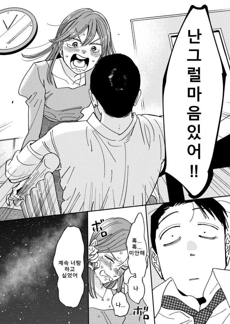 권태기 부부 만화 - 이미지 16
