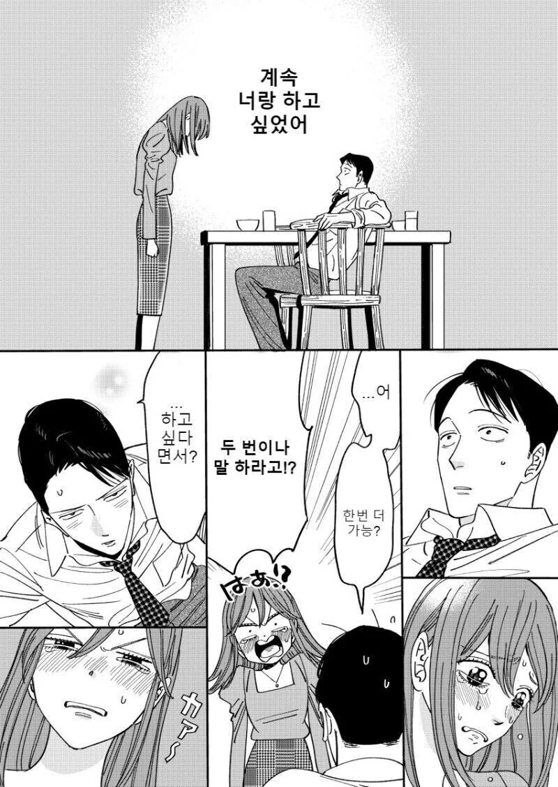 권태기 부부 만화 - 이미지 17