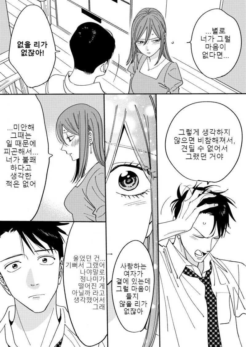 권태기 부부 만화 - 이미지 18