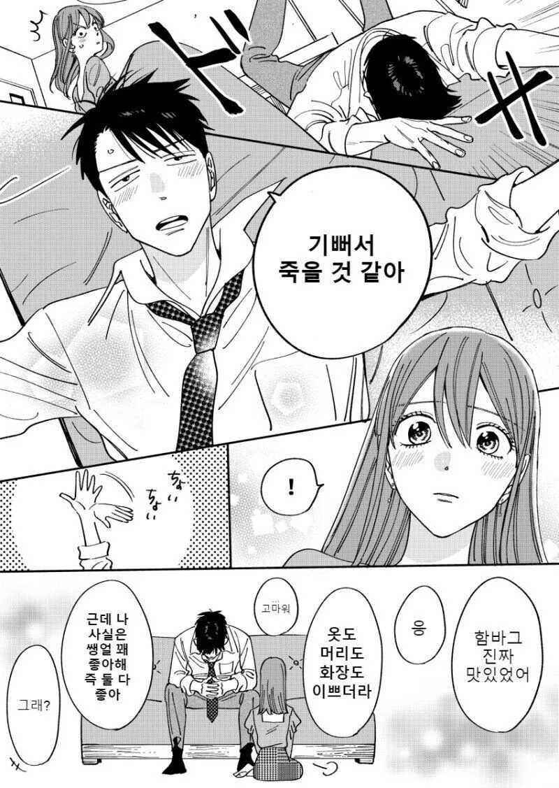권태기 부부 만화 - 이미지 19