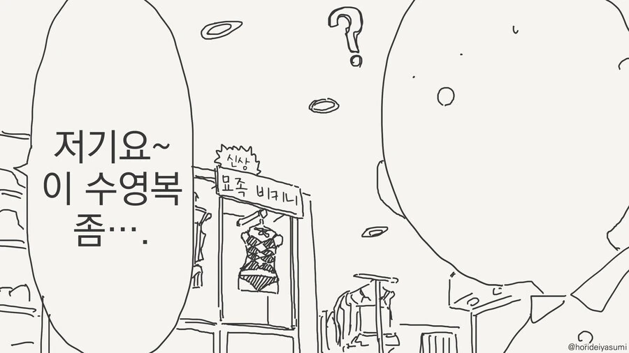 수영복 고르는 만화 - 이미지 4