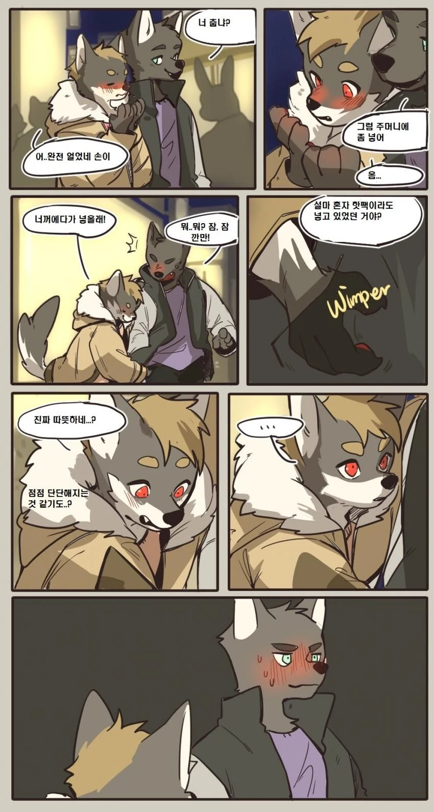 주머니 핫팩 만지는 만화