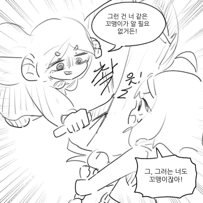 약스압)뜌땨병의 근원을 물리치는 용사manwha - 이미지 4