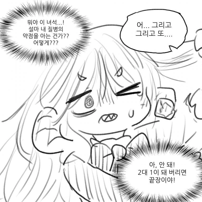 약스압)뜌땨병의 근원을 물리치는 용사manwha - 이미지 13