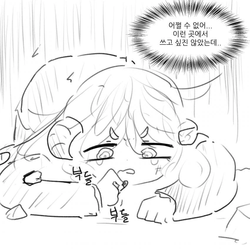 약스압)뜌땨병의 근원을 물리치는 용사manwha - 이미지 29