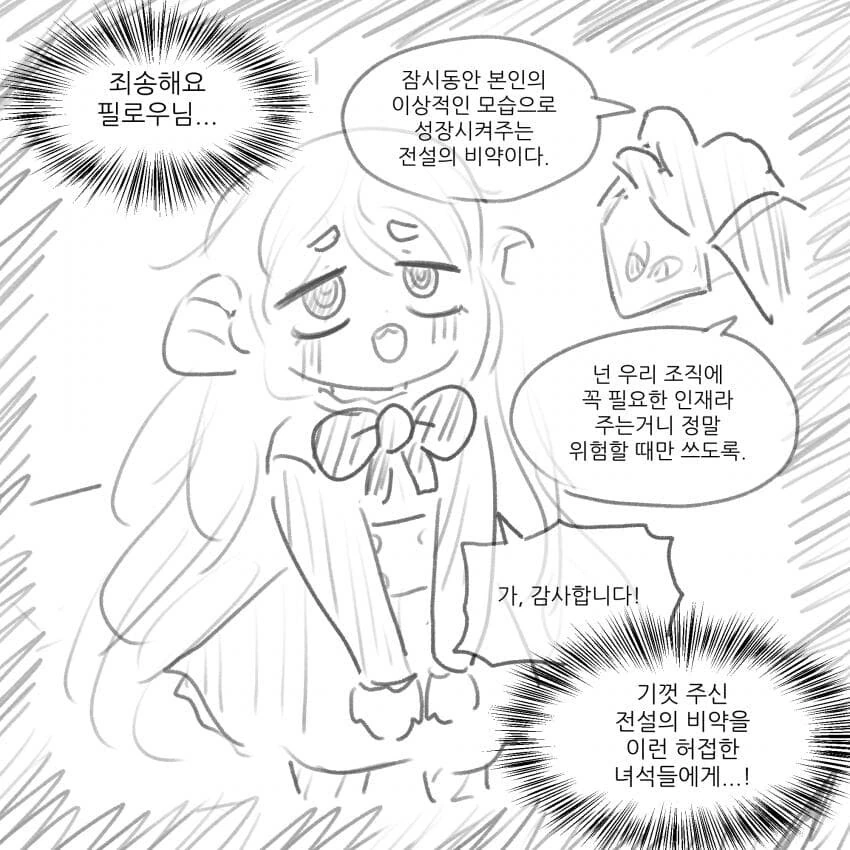 약스압)뜌땨병의 근원을 물리치는 용사manwha - 이미지 30