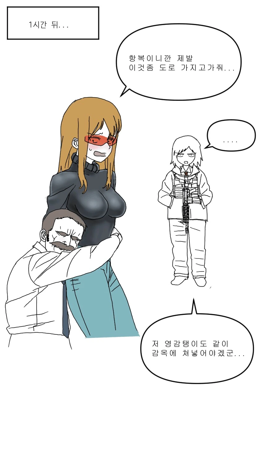 테러리스트와 협상하는 만화.manga - 이미지 2