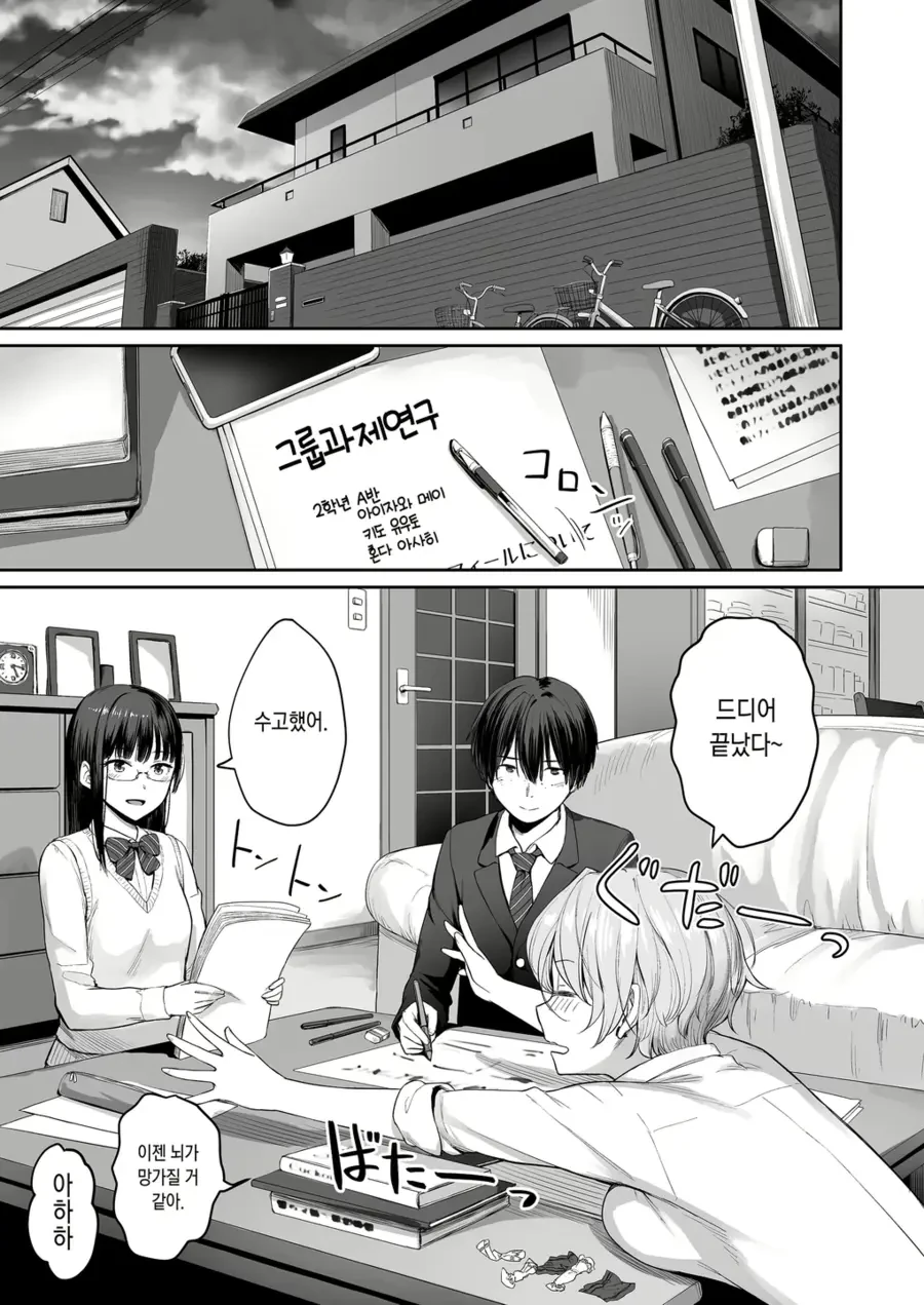 나만 빼고 순애 ㅅㅅ하는.manhwa - 이미지 3