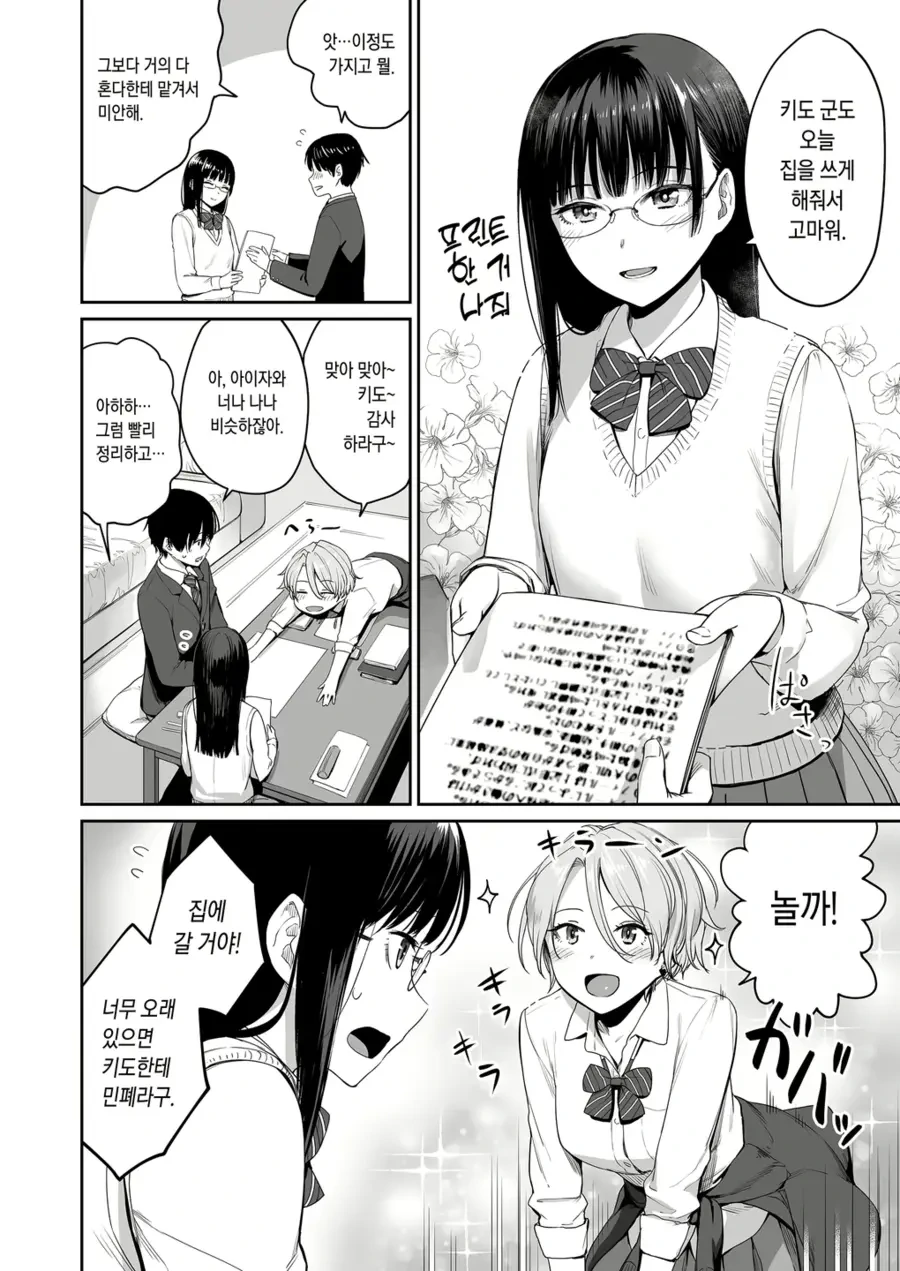 나만 빼고 순애 ㅅㅅ하는.manhwa - 이미지 4