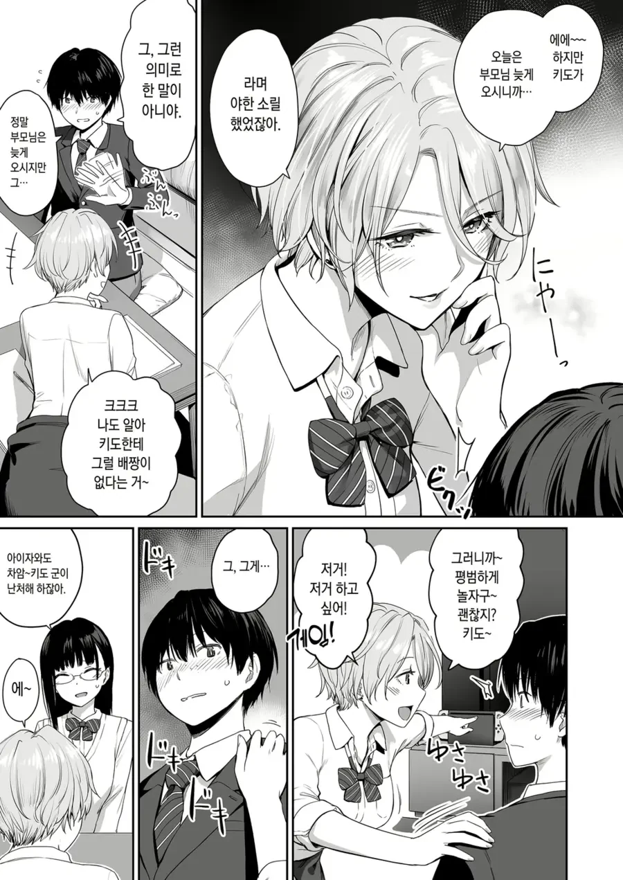 나만 빼고 순애 ㅅㅅ하는.manhwa - 이미지 5