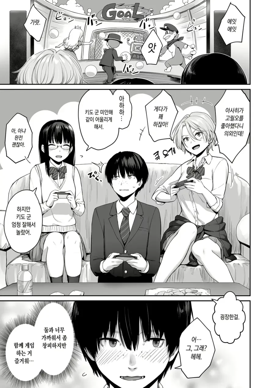 나만 빼고 순애 ㅅㅅ하는.manhwa - 이미지 7