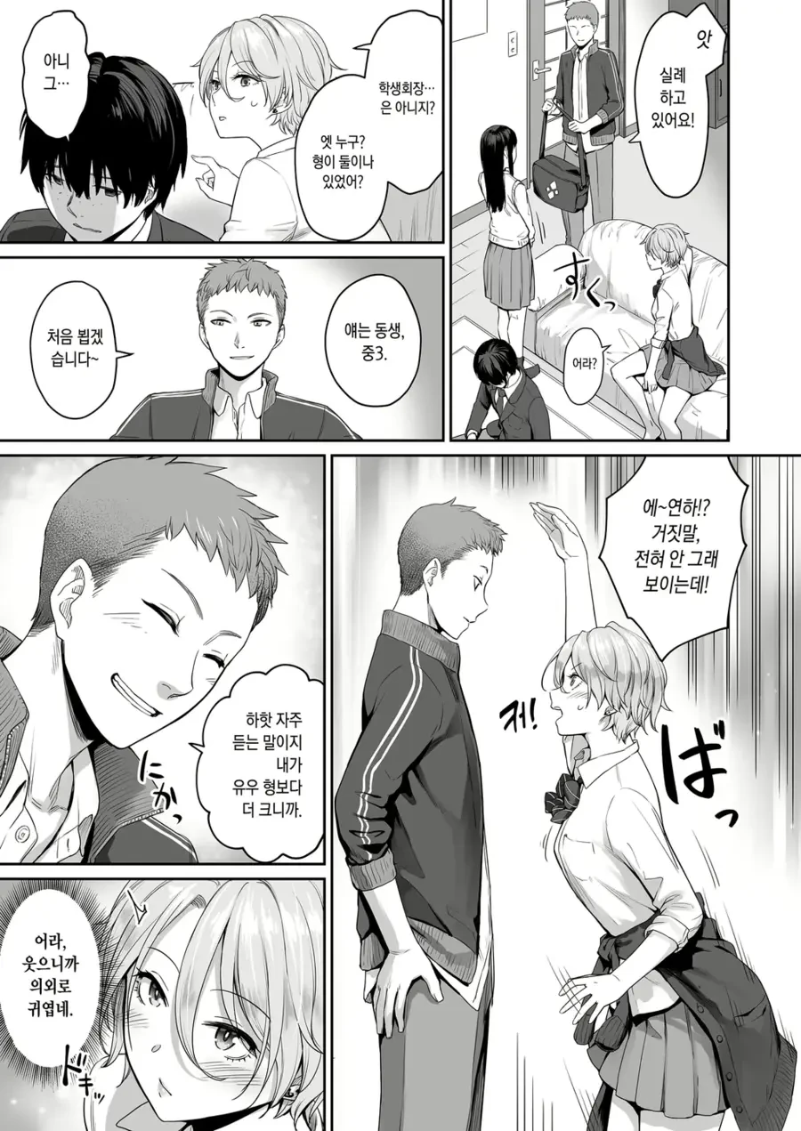 나만 빼고 순애 ㅅㅅ하는.manhwa - 이미지 11