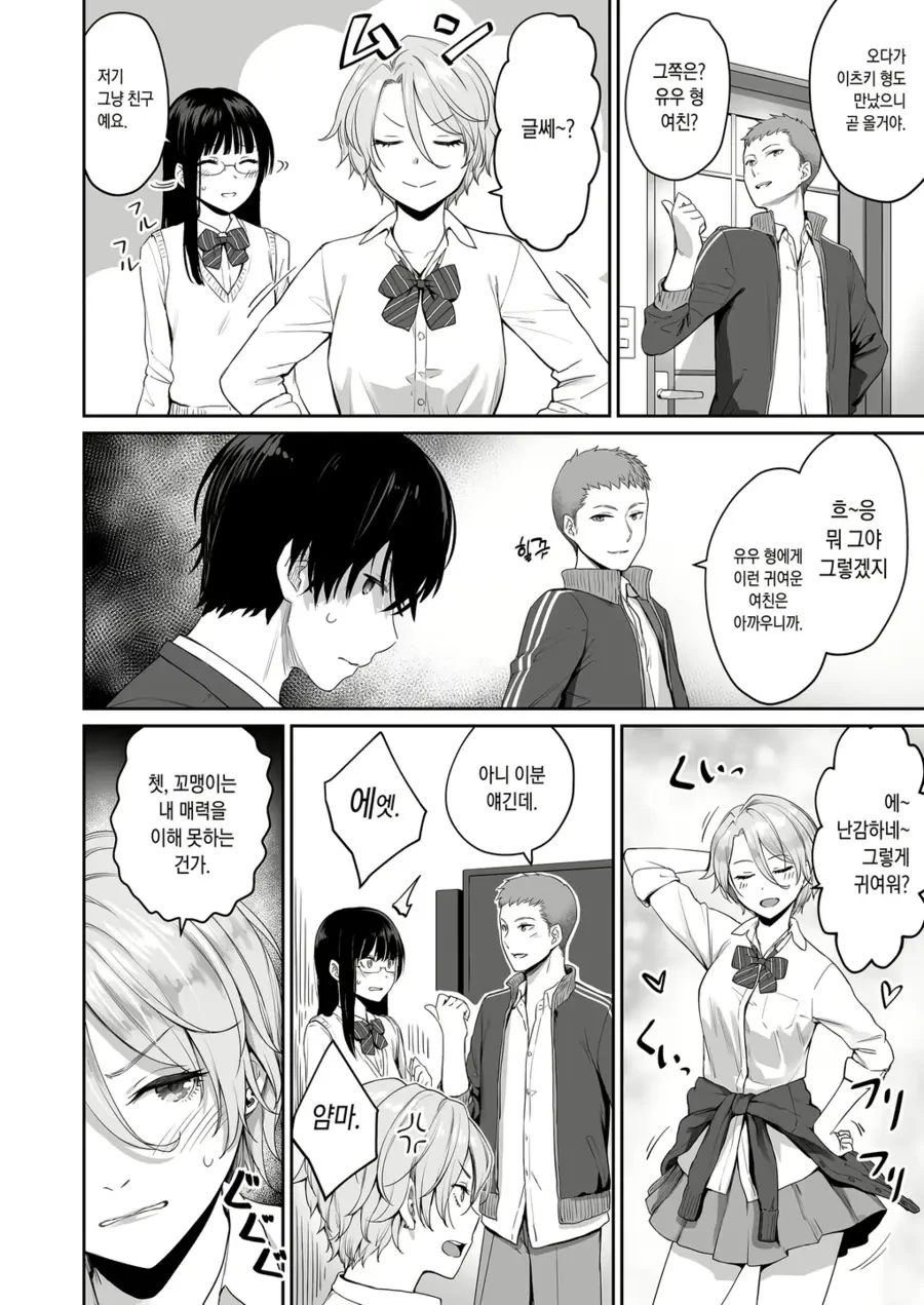 나만 빼고 순애 ㅅㅅ하는.manhwa - 이미지 12