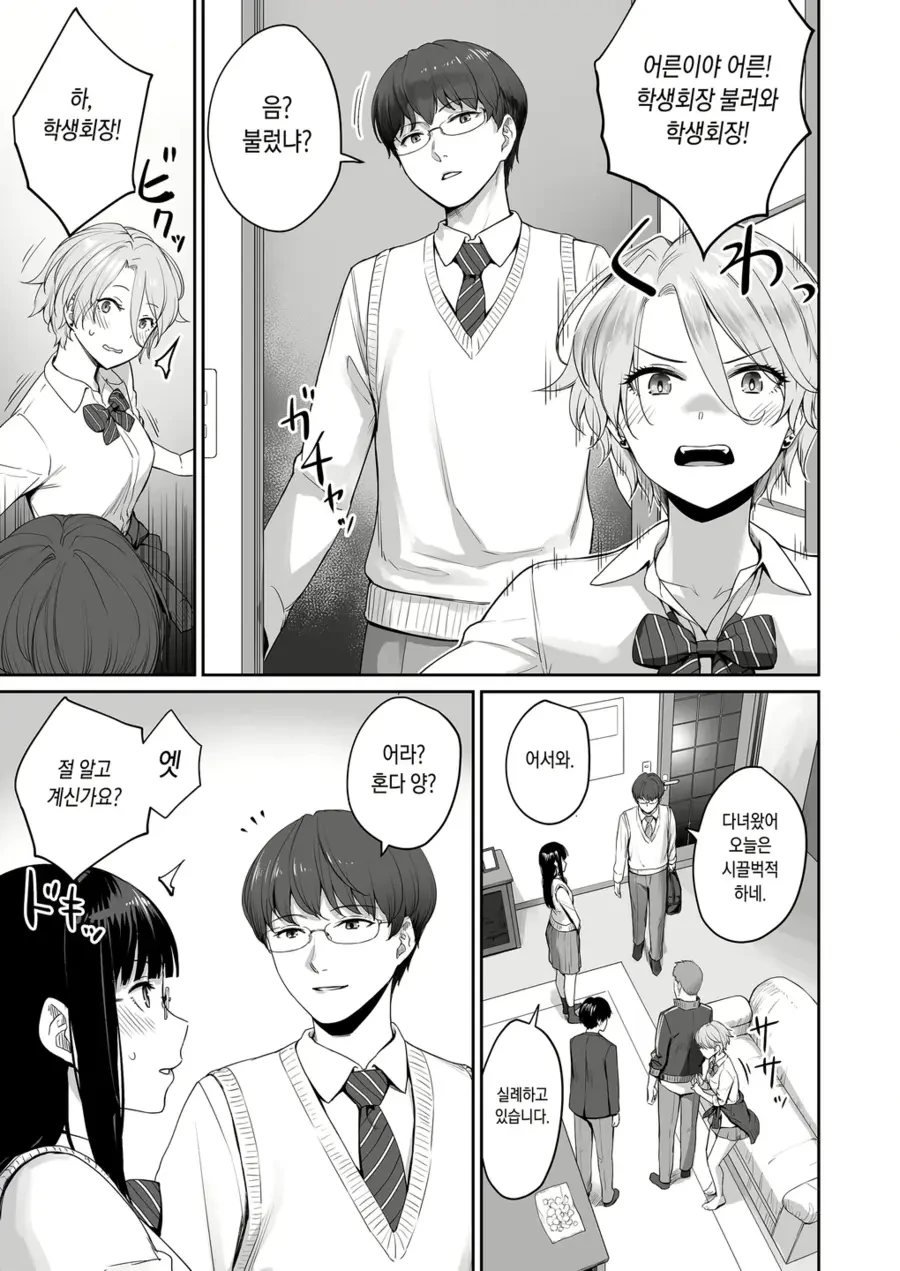 나만 빼고 순애 ㅅㅅ하는.manhwa - 이미지 13
