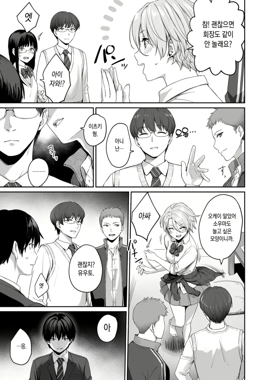 나만 빼고 순애 ㅅㅅ하는.manhwa - 이미지 15