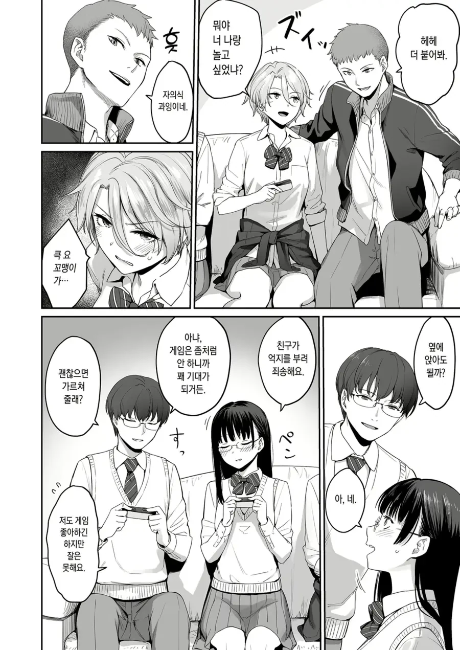 나만 빼고 순애 ㅅㅅ하는.manhwa - 이미지 16