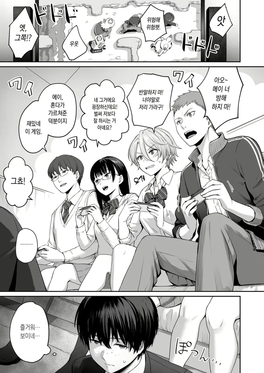 나만 빼고 순애 ㅅㅅ하는.manhwa - 이미지 17
