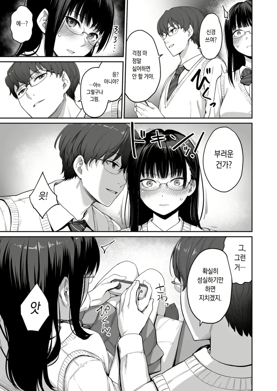 나만 빼고 순애 ㅅㅅ하는.manhwa - 이미지 22