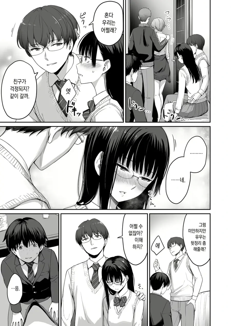 나만 빼고 순애 ㅅㅅ하는.manhwa - 이미지 23