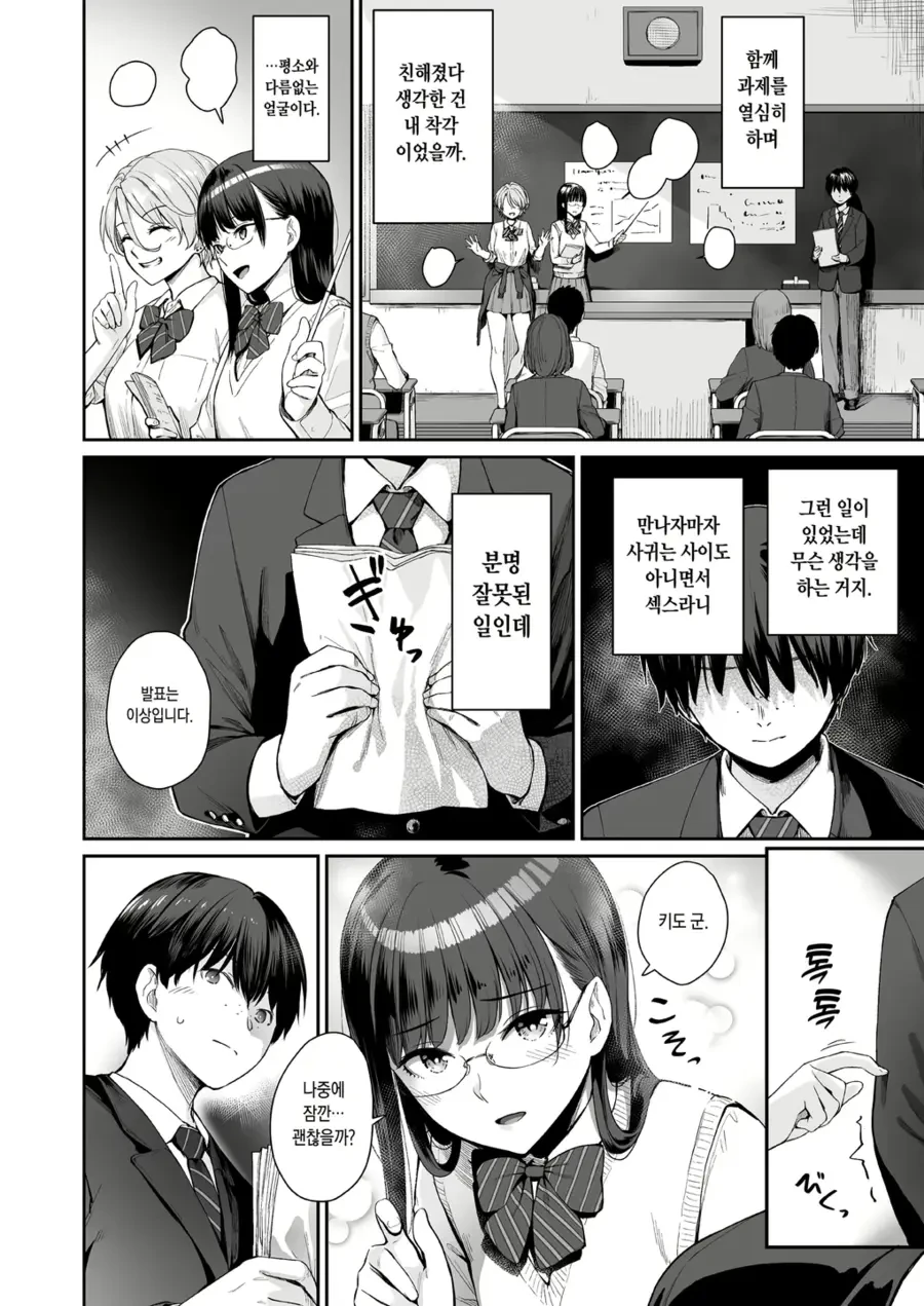 나만 빼고 순애 ㅅㅅ하는.manhwa - 이미지 25