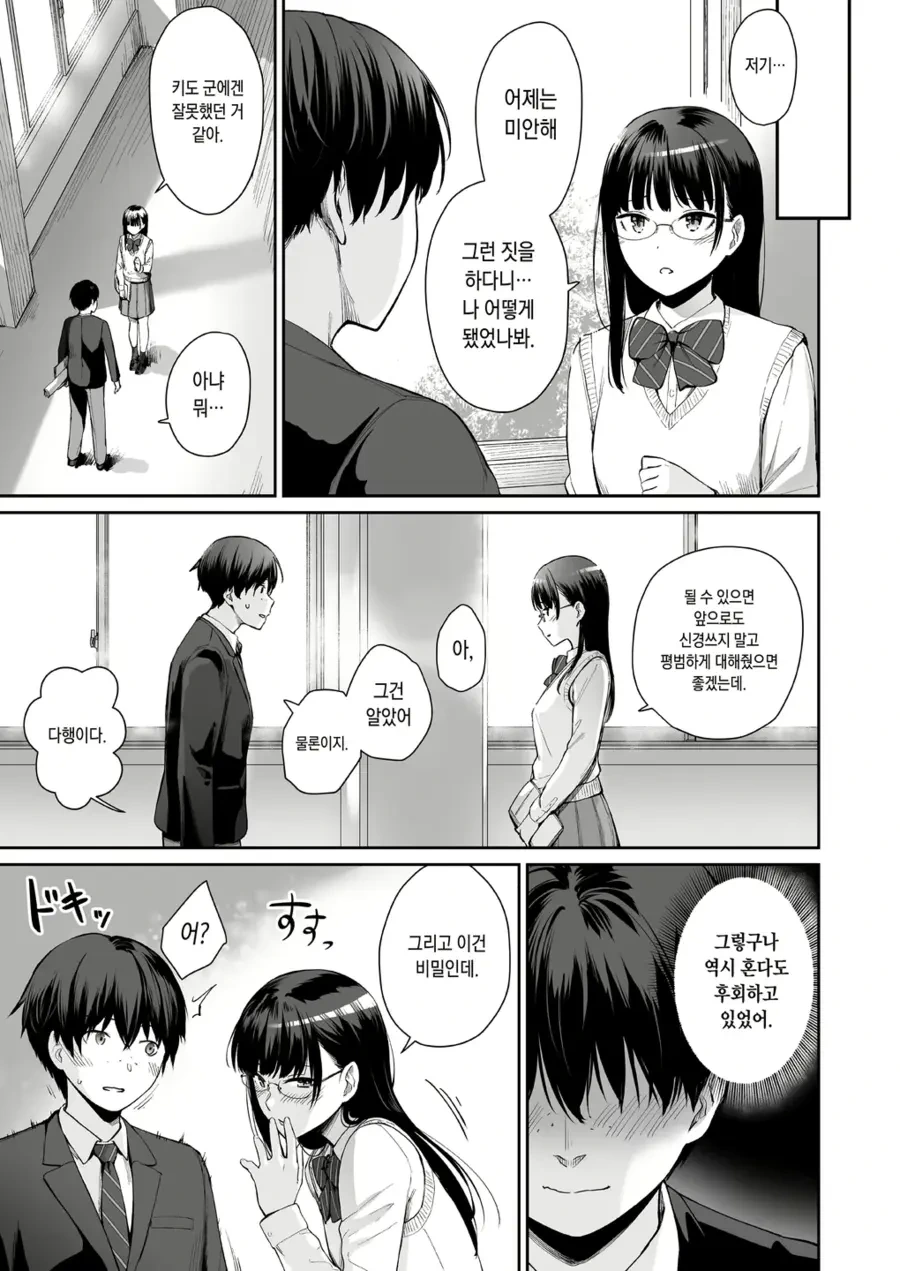 나만 빼고 순애 ㅅㅅ하는.manhwa - 이미지 26