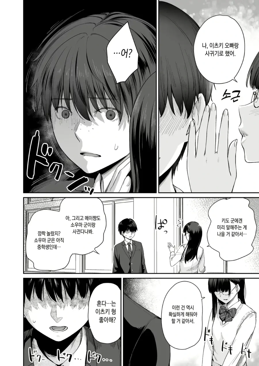 나만 빼고 순애 ㅅㅅ하는.manhwa - 이미지 27
