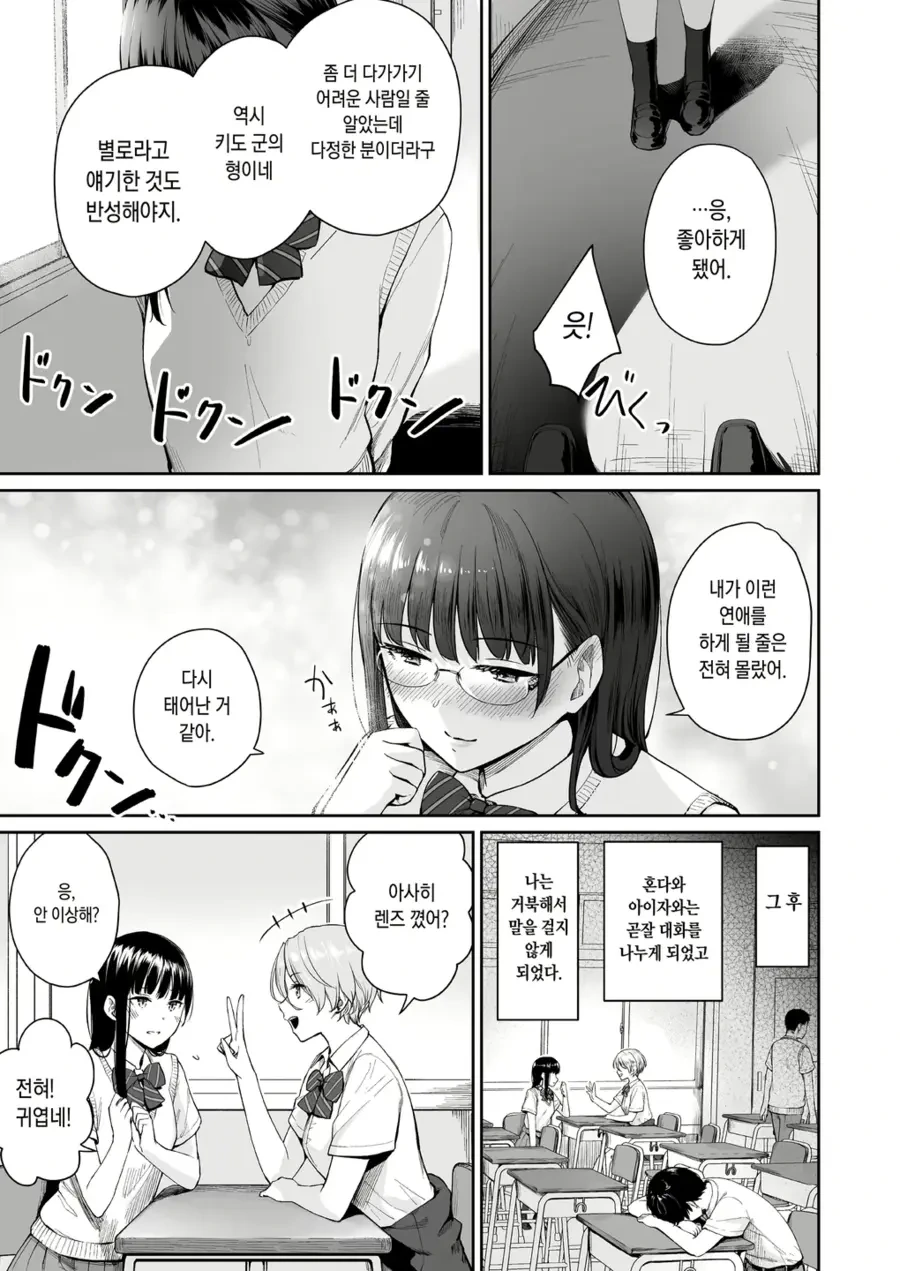 나만 빼고 순애 ㅅㅅ하는.manhwa - 이미지 28
