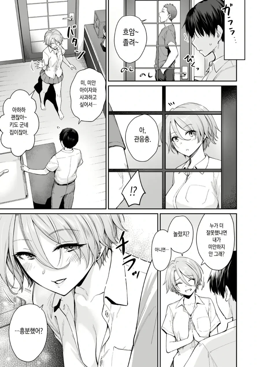 나만 빼고 순애 ㅅㅅ하는.manhwa - 이미지 29