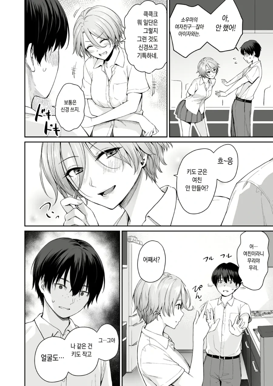 나만 빼고 순애 ㅅㅅ하는.manhwa - 이미지 30