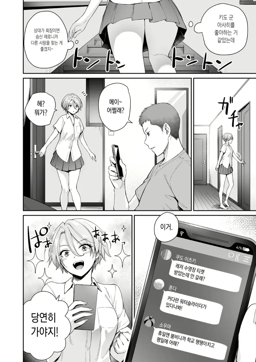 나만 빼고 순애 ㅅㅅ하는.manhwa - 이미지 32