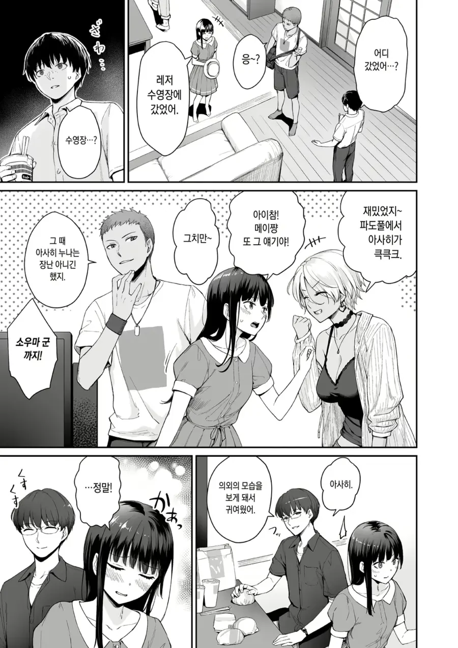 나만 빼고 순애 ㅅㅅ하는.manhwa - 이미지 39