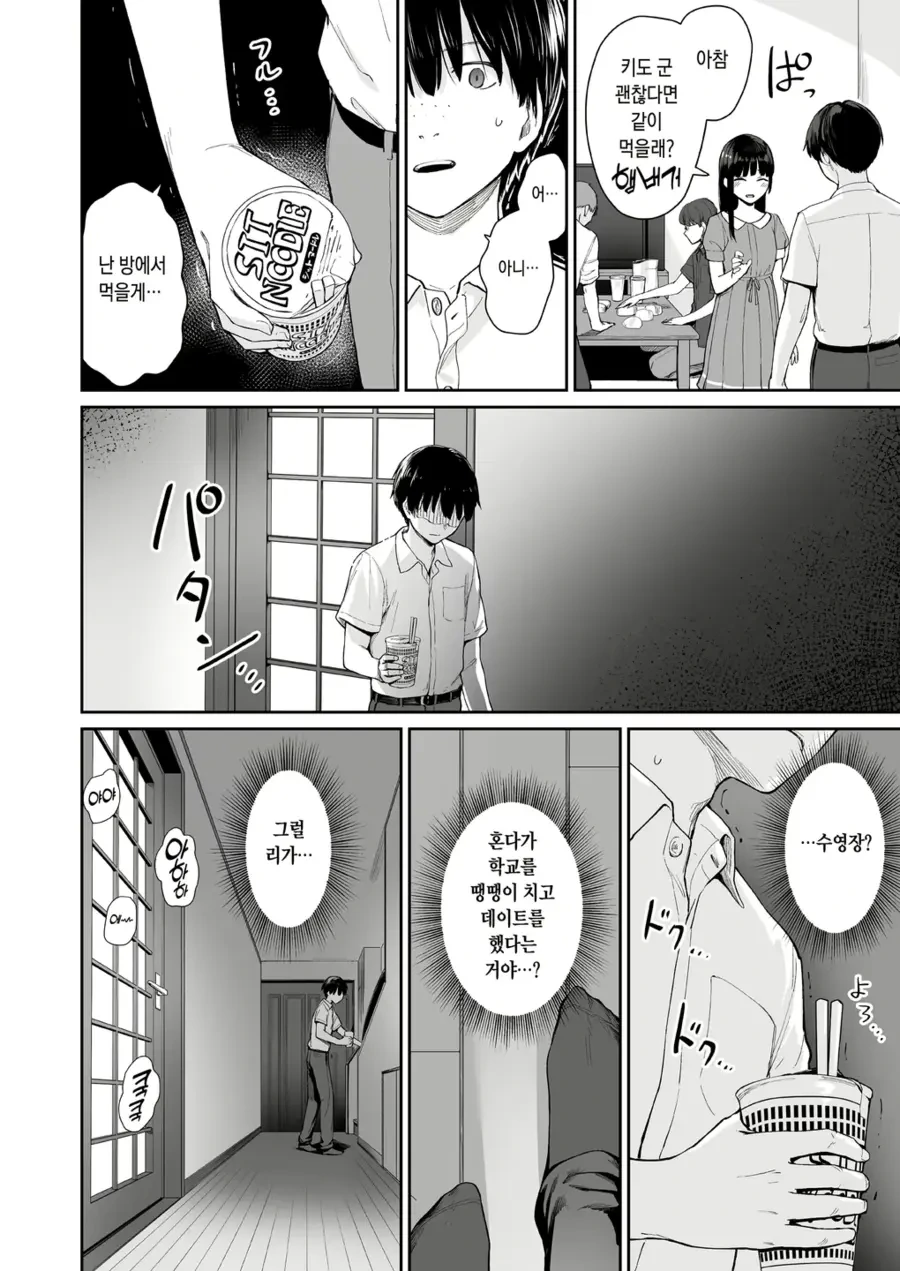 나만 빼고 순애 ㅅㅅ하는.manhwa - 이미지 40