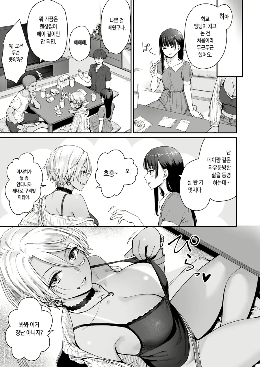 나만 빼고 순애 ㅅㅅ하는.manhwa - 이미지 41