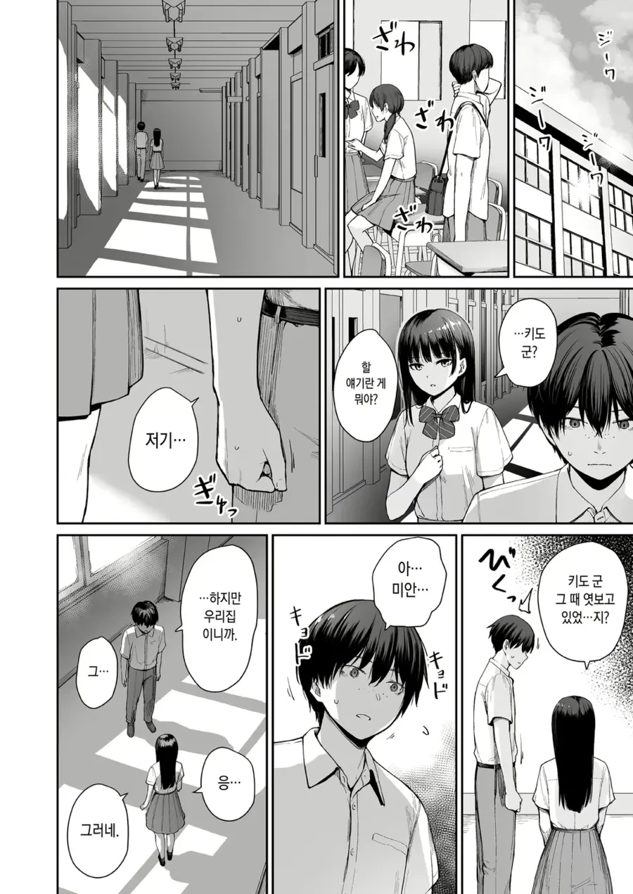 나만 빼고 순애 ㅅㅅ하는.manhwa - 이미지 42