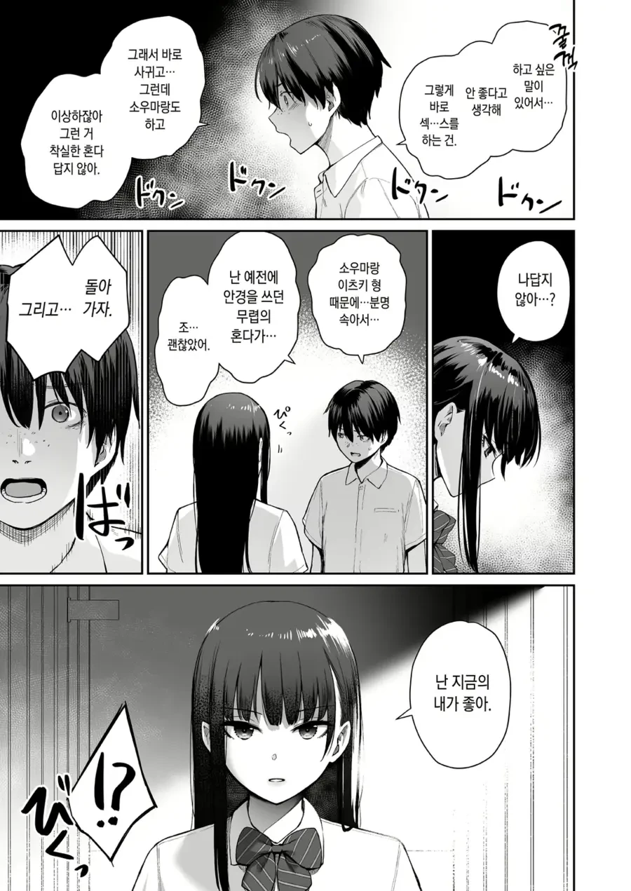 나만 빼고 순애 ㅅㅅ하는.manhwa - 이미지 43
