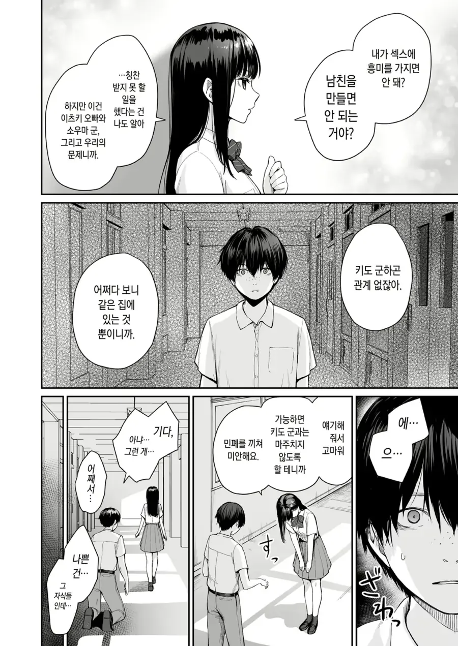 나만 빼고 순애 ㅅㅅ하는.manhwa - 이미지 44