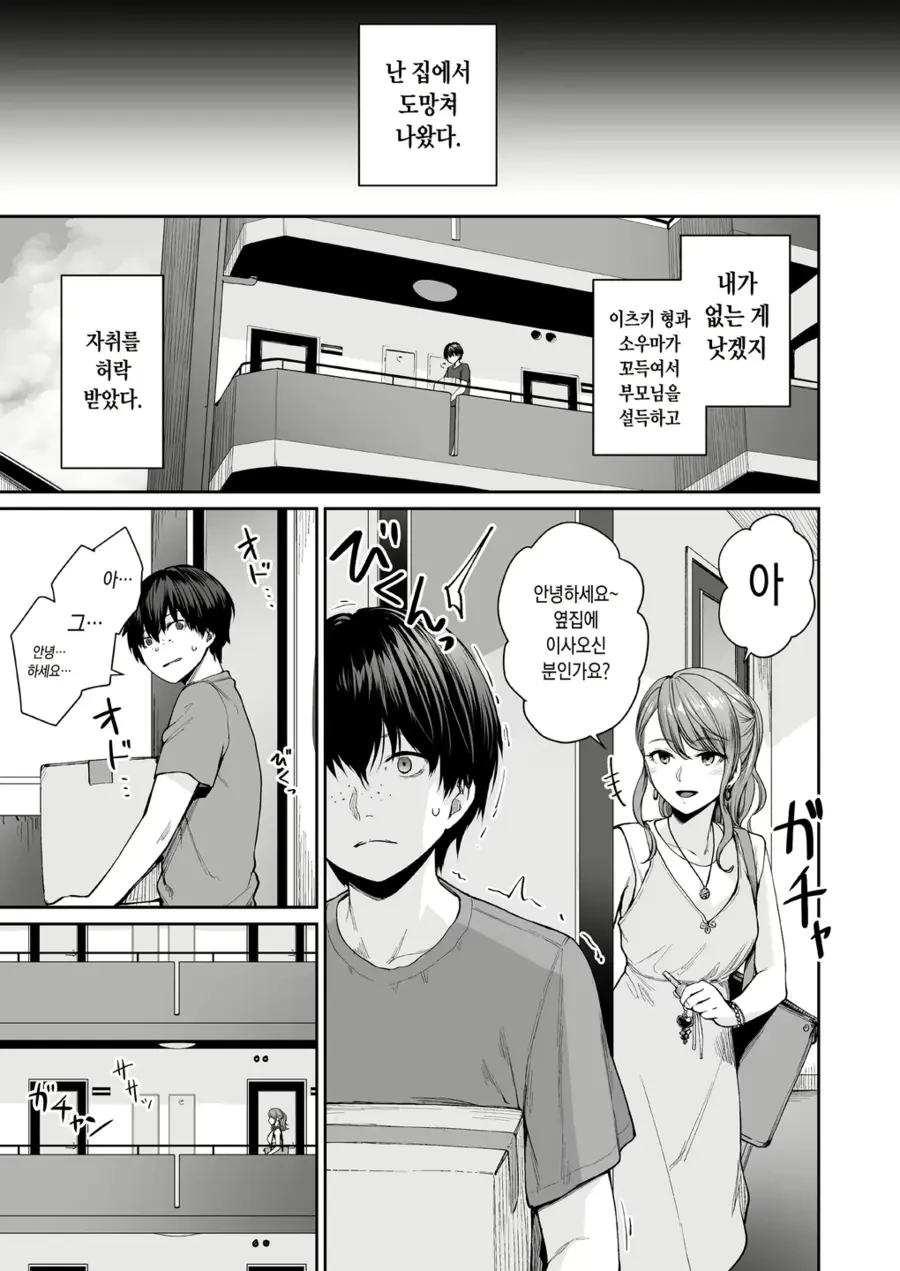 나만 빼고 순애 ㅅㅅ하는.manhwa - 이미지 45