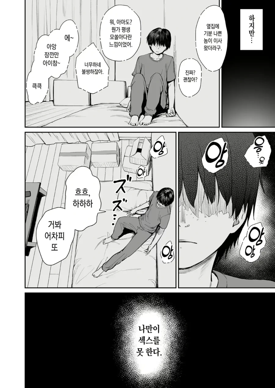 나만 빼고 순애 ㅅㅅ하는.manhwa - 이미지 46