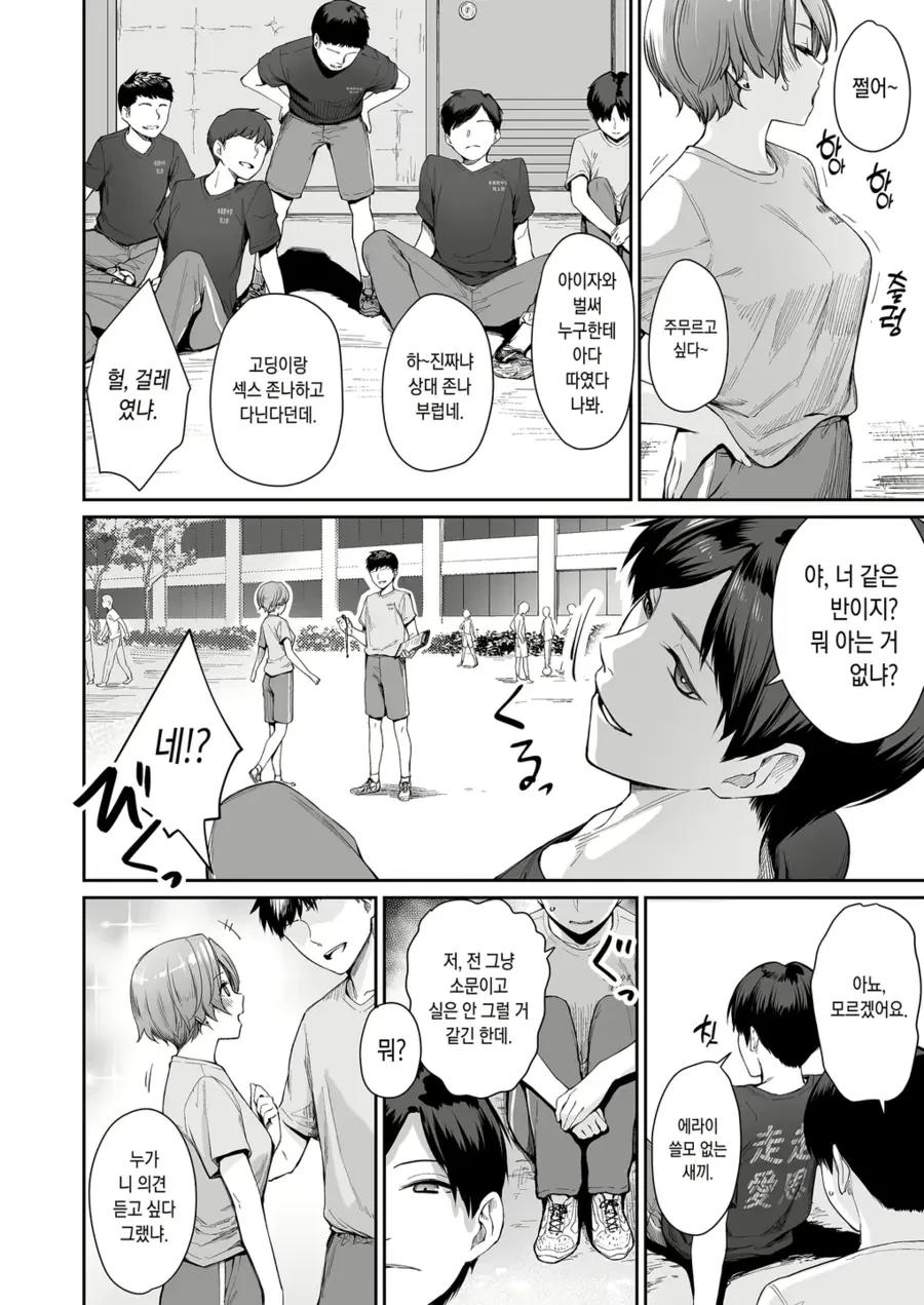 나만 빼고 순애 ㅅㅅ하는.manhwa - 이미지 48