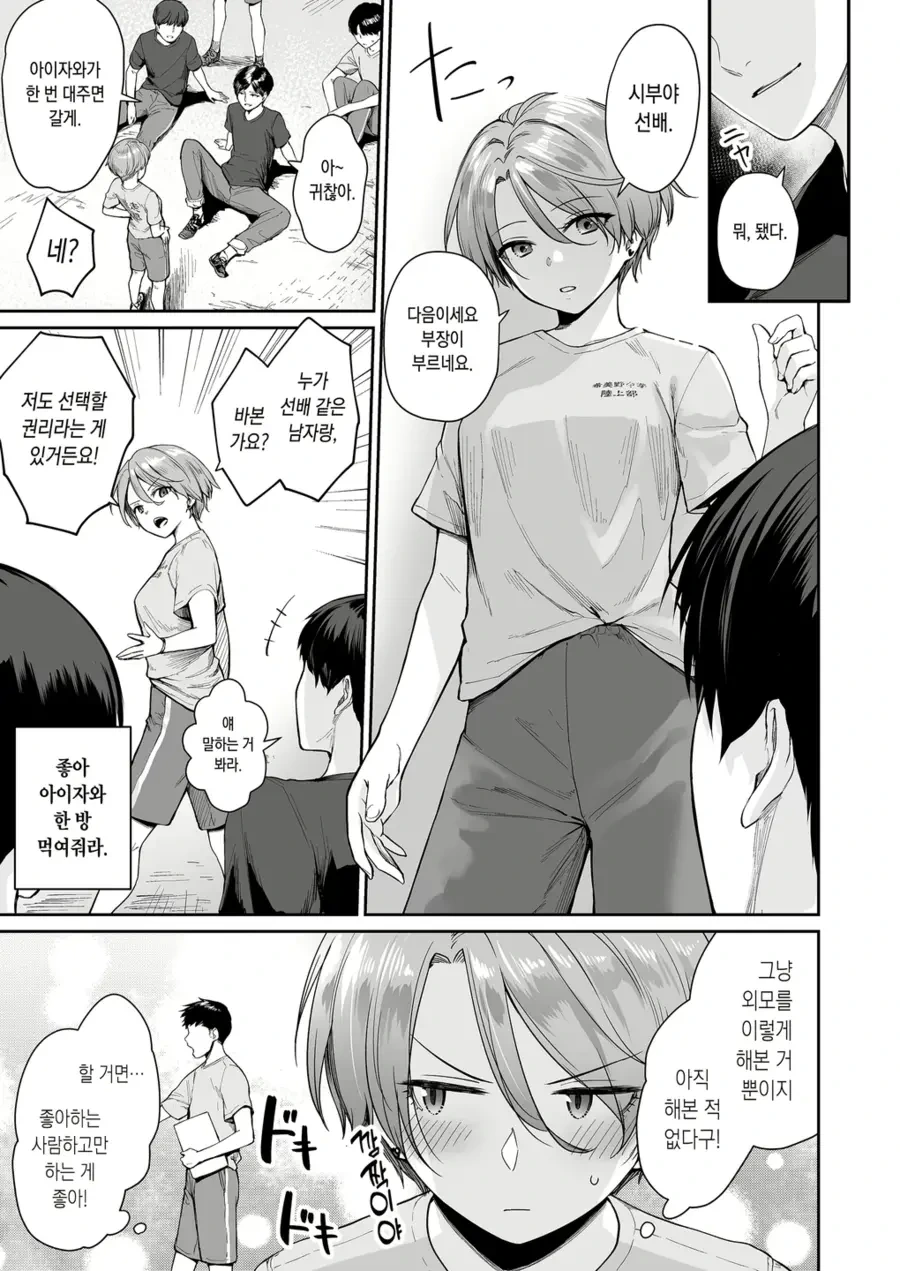나만 빼고 순애 ㅅㅅ하는.manhwa - 이미지 49