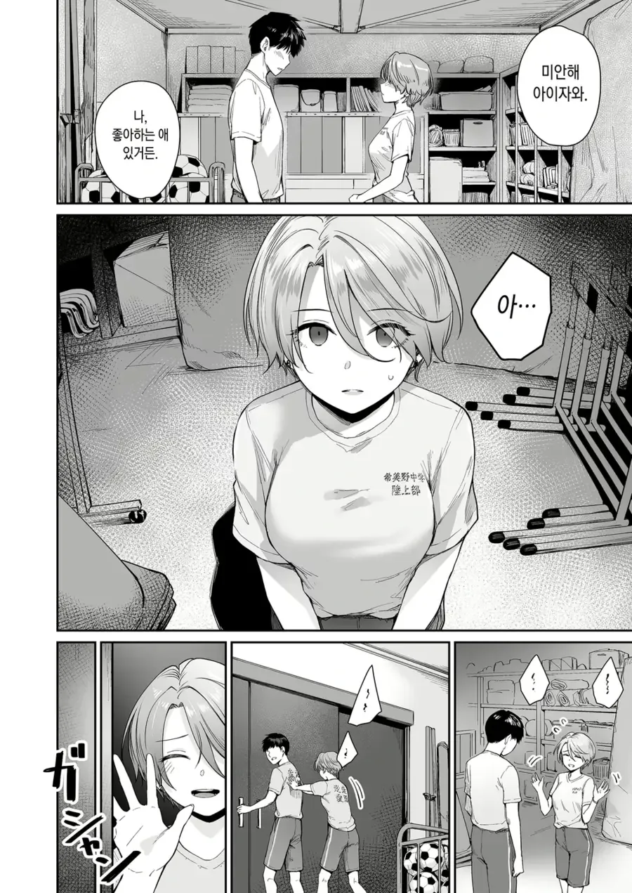 나만 빼고 순애 ㅅㅅ하는.manhwa - 이미지 50