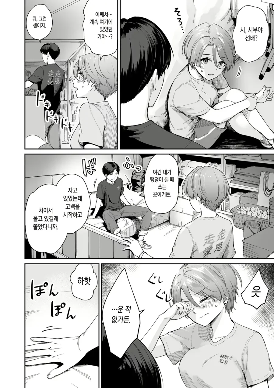 나만 빼고 순애 ㅅㅅ하는.manhwa - 이미지 52