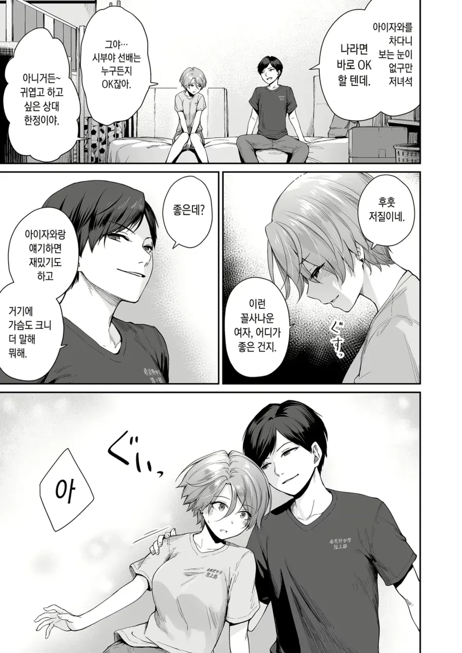 나만 빼고 순애 ㅅㅅ하는.manhwa - 이미지 53