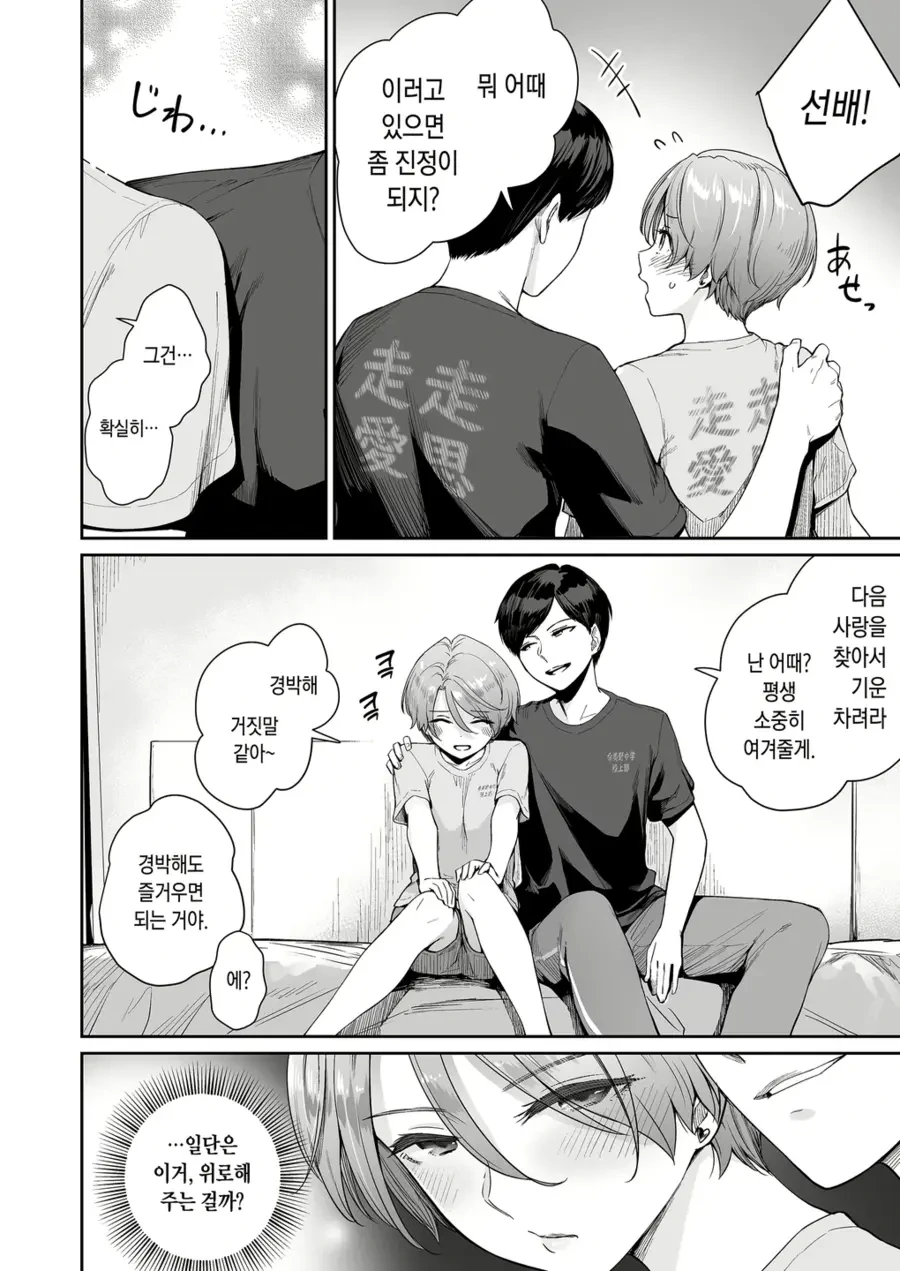 나만 빼고 순애 ㅅㅅ하는.manhwa - 이미지 54