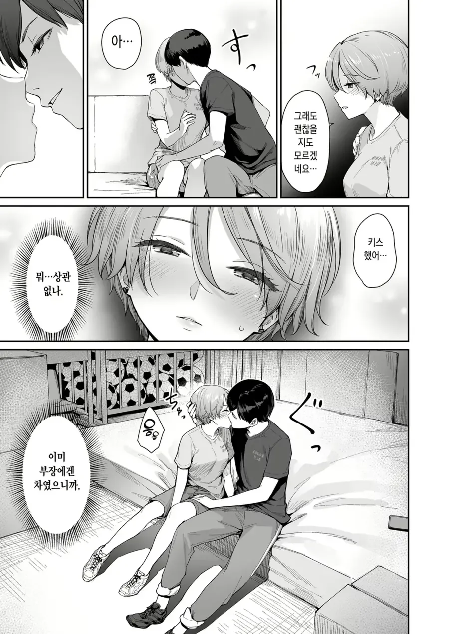 나만 빼고 순애 ㅅㅅ하는.manhwa - 이미지 55