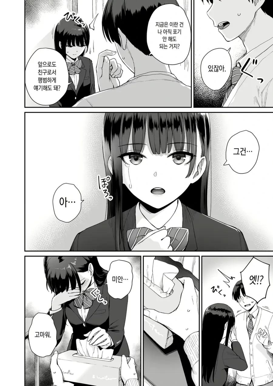 나만 빼고 순애 ㅅㅅ하는.manhwa - 이미지 57