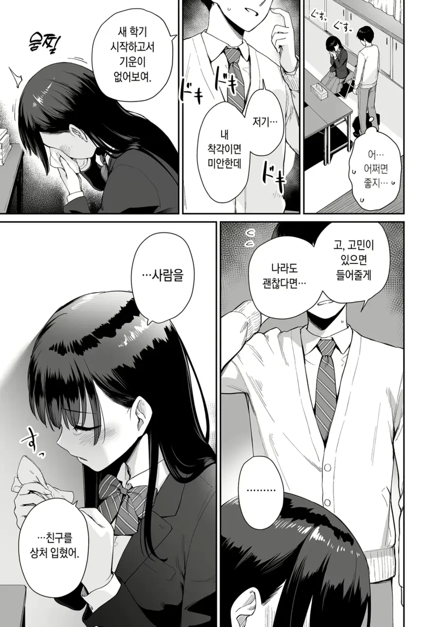 나만 빼고 순애 ㅅㅅ하는.manhwa - 이미지 58