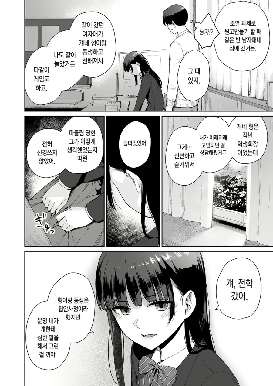 나만 빼고 순애 ㅅㅅ하는.manhwa - 이미지 59